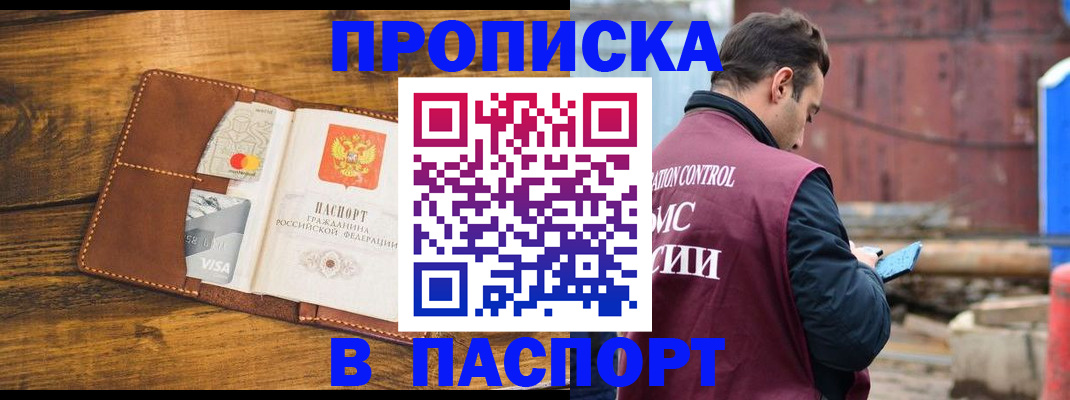 временная регистрация в Крыму