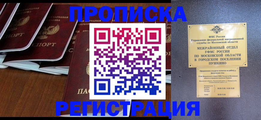 прописка иностранных граждан в Крыму