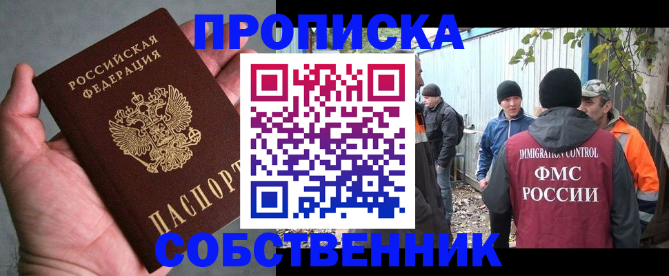 временная регистрация купить в Крыму