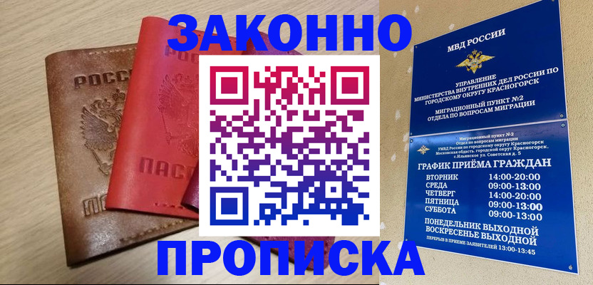 временная регистрация собственник в Крыму