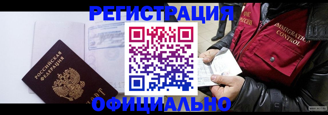 временная регистрация недорого в Крыму