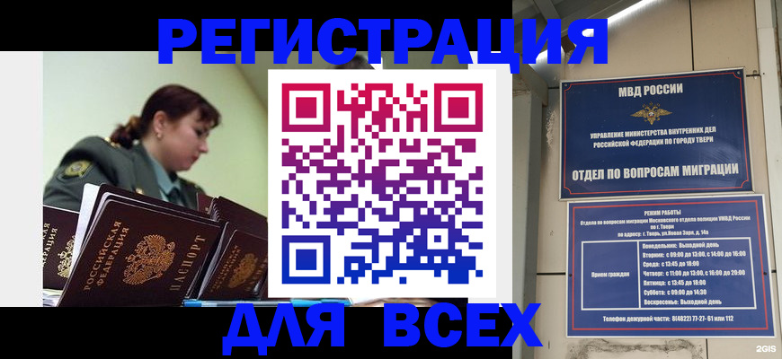 прописка для военкомата в Крыму