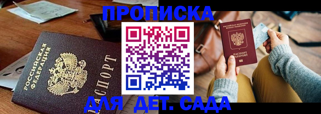 прописка законно в Крыму